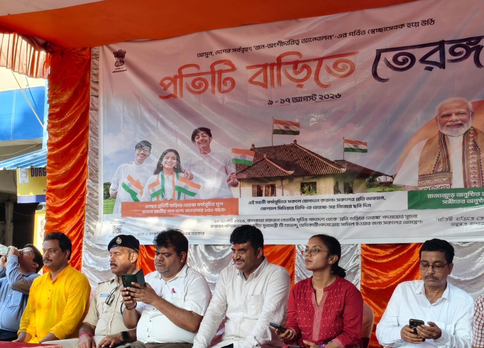 ৭৯তম স্বাধীনতা দিবসের আগে ‘প্রতিটি বাড়িতে তিরঙ্গা’ অভিযান। যোগ দিলেন SDO, বিধায়ক, পুলিশ কমিশনারেট ও ৪ কলেজের ছাত্র-ছাত্রীরা